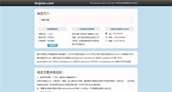 Desktop Screenshot of duipiao.com