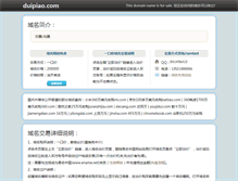 Tablet Screenshot of duipiao.com